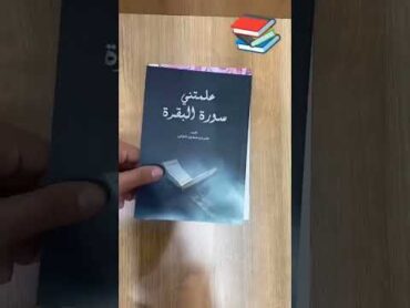 كتب دينية انصحك بقراءتها👍✨💗 اناشيد اكسبلور فلسطين ترند 2024 لايك غزة بدون موسيقى