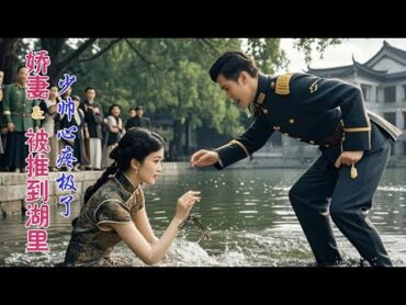 【New Movie】啞女剛嫁給少帥就被丟進湖里，還被賣到青樓被眾人侮辱，豈料她就是少帥尋找的白月光！✨ 中国电视剧