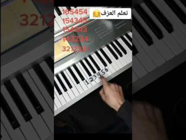 تعلم العزف على البيانو (بلالم) belalim 🎹🎼🤗