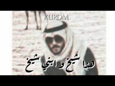 هذا شیخ ابن شیخ