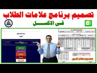 افضل برنامج  انشاء شهادات علامات الطلاب تلقائيا فى الاكسل