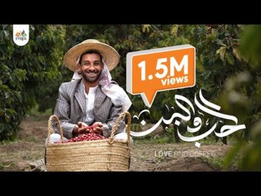 Love and Coffee video clip   Ahmed Saif  فيديو كليب الحب والبن   احمد سيف