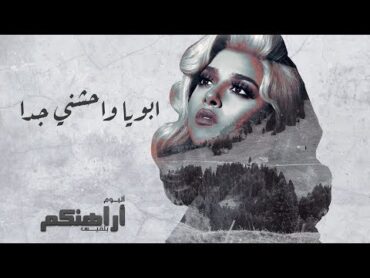 Balqees  Aboya Waheshni Geddan (Official Lyric Video)  بلقيس  ابويا واحشني جدا (حصرياً)