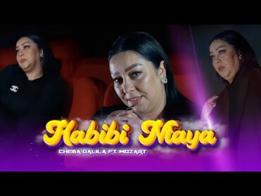 Cheba Dalila  Habibi Ntaya  شابة دليلة حبيبي نتايا (Official Music Video)