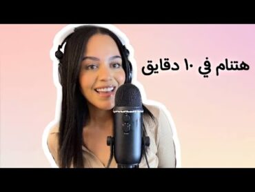 ASMR counting for you to sleep😴 هعدلك من ١ ل١٠٠ عشان تنام نوم عميق