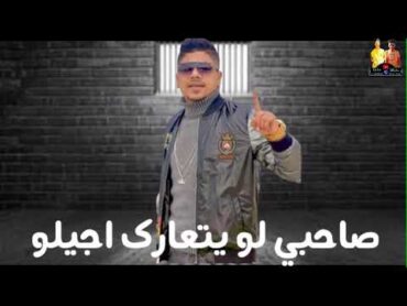 (افجر حالات واتس احمد موزه) صاحبي لو يتعارك اجيلو!2020