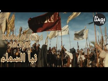 Imam Ali (ع) Movie  The Tale Of The Heavens  نبأ السماء  English Subtitles