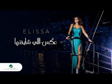 Elissa ... Aaks Elli Shayfenha  With Lyrics  إليسا ... عكس اللي شايفينها  بالكلمات