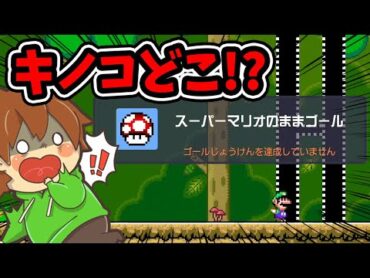 条件がキノコなのにそのキノコが無いんですけど💢【スーパーマリオメーカー２718】ゆっくり実況プレイ【Super Mario Maker 2】