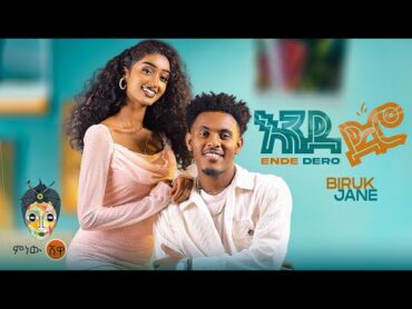 Ethiopian Music : Biruk Jane (Ende Dero) ብሩክ ጃኔ (እንደ ድሮ)  New Ethiopian Music 2024(Official Video)