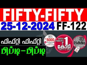 KERALA LOTTERY FIFTYFIFTY FF122  LIVE LOTTERY RESULT TODAY 25/12/2024 KERALA LOTTERY LIVE RESULT