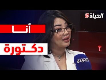 هذا هو المستوى الدراسي لخبيرة التجميل شيراز العنابية