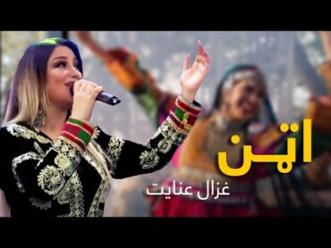 Ghezal Enayaat  Mast Pashto Song  Attan  اټن مسته پښتو سندره  غزال عنایت