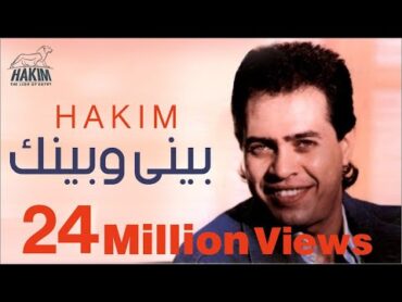 Hakim  Beny W Benak  حكيم  بينى وبينك