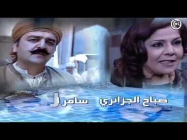 مسلسل باب الحارة الجزء 1 الاول الحلقة 1 الاولى │ Bab Al Hara season 1