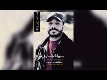 📀📀 نشيد ( صورة الذكرى ) بدون إيقاع  حمزة أبو قينص HAMZAABUQENAS2024  ألبوم القابضون على الجمر