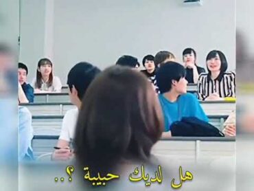 تسأله هل لديه حبيبه وحبيبته جالسه😂 مسلسل قهوه وفانيلا