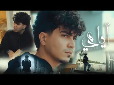 كليب ايامى ( انا الغلطان ) حمو الطيخا 2024 Hamo Eltekha  Ayamy ( Video Clip )