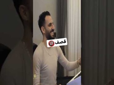 مازن عساف يقصف ولا يبالي😂🔥