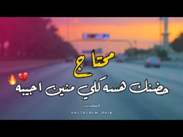 محتاج حضنك هسه كلي منين اجيبه 💔 😭🔥ستوريات انستا حزينه حالات واتس حزينه 2021