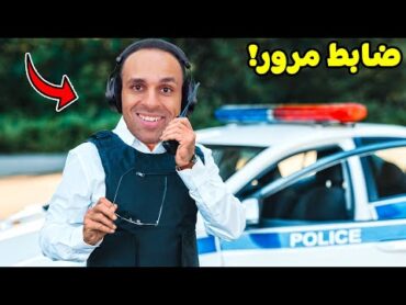 انا ظابط مرور ليوم كامل  Police on Duty !! 🚨👮‍♂️