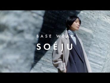 24FW BRAND MOVIE 「あなたのベースをつくる服」30秒