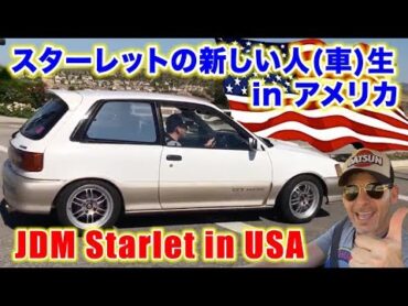 トヨタ スターレットEP82の新しいオーナー！アメリカでどんどん関心が高まる日本車！Toyota Starlet EP82   Steve&39;s POV スティーブ的視点