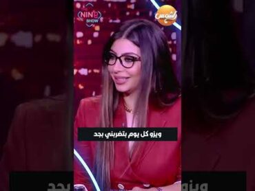 شوف محمد انور قال ويزو بتعمل معاه ايه 😂😂