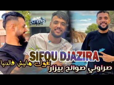 SIFOU DJAZIRA 2025 : صراولي صوالح بيزار • تقول مانيش فالدنيا © DJ ILyas ( Rai TikTok 💯💥 )