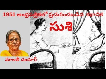 Susee Written by Malathi Chandur /Telugu Audio Story Read by Radhika @kathalukathanikalukhazana4293