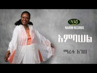 Maritu Legesse  Ambasel  ማሪቱ ለገሠ  አምባሠል  Ethiopian Music