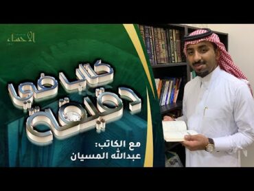 كتاب في دقيقة  كتاب اخرج في موعد مع فتاة تحب الكتاب للكاتب محمد الضبع