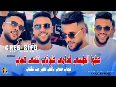 Cheb Sifo Djazira 2025  Hato Tobsi Gedami خلوني ننسى همي • Feat Alaa 46