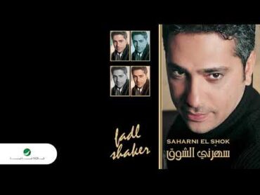 Fadl Shaker ... Ya Hayat El Roh  فضل شاكر ... يا حياة الروح