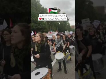 Leve Palestina  تحيا فلسطين مترجمة من السويدية الى العربية