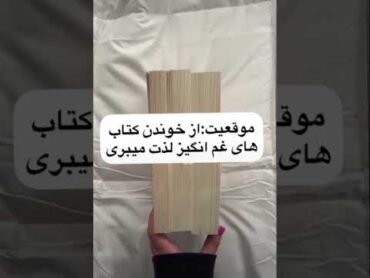 کتابهایی که حتما باید بخونی