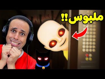 قصة الطفل المسكون و القطة السوداء  Baby in Yellow Black Cat !! 😱🔥