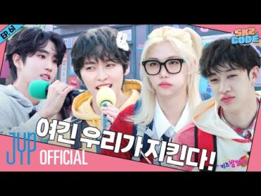 스키즈 방범대 (SKZ Neighborhood Watch) 1｜[SKZ CODE] Ep.61