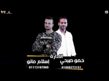 مهرجان فينك يا فرح ( حموبيكا مودى أمين،توزيع فيجو الدخلاوى)