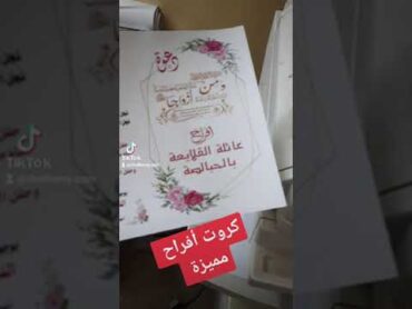 طباعة كروت أفراح