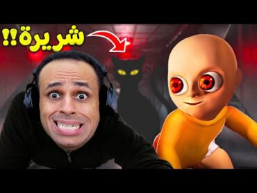 الطفل المسكون بى قطة سوداء  The Baby In Yellow !! 🐱