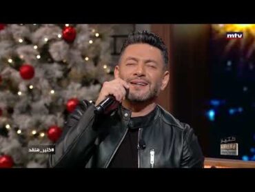 Ziad Bourji  Haydi Habibit Albi (Live) [Ktir Hal2ad Interview] / زياد برجي  هيدي حبيبة قلبي