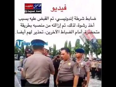 طريقة عقاب آخدي الرشوة