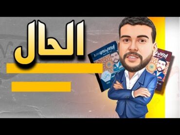 الحال وأنواع الحال