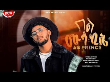 Ethiopian Music: Ab Prince በል ሙላ ኪሴ  New Ethiopian Music 2024 (Music Video)