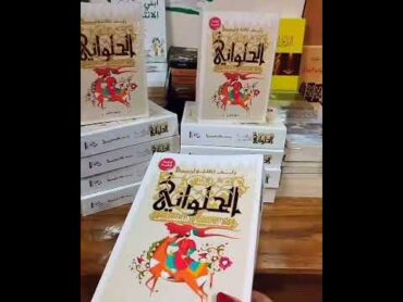 جديد الكاتبة ريم بسيوني الحلواني...ثلاثية الفاطميين ....مكتبات و موقع بيت الكتب