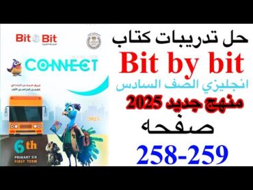 حل صفحه 258259 من كتاب بت باي بت انجليزي الصف السادس ترم اول منهج جديد 2025/الوحده 6 الدرس الثالث