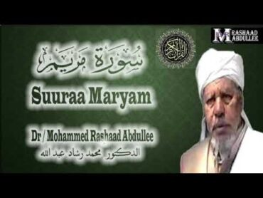 19. Hiikkaa suuraa Maryam  تفسير سورة مريم