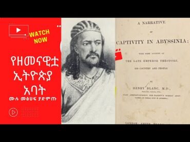 አፄ ቴድሮስ የዘመናዊት ኢትዮጵያ አባት Ethiopian King Tewodros Narrative of Captivity in Abyssinia Full Audio book