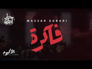 Massar Egbari  Fakra  Exclusive Music Video  2018  مسار اجباري  فاكرة